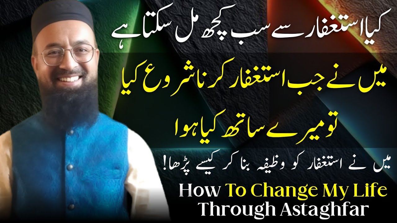 What Happened When I Made Istighfar My Daily Wazifa