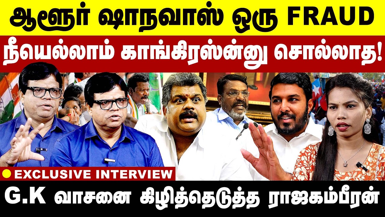 ஆளூர் ஷாநவாஸ் ஒரு Fraud! G.K  வாசனை கிழித்தெடுத்த ராஜகம்பீரன்!VCK | Aloor Sha Navas | Thirumavalavan