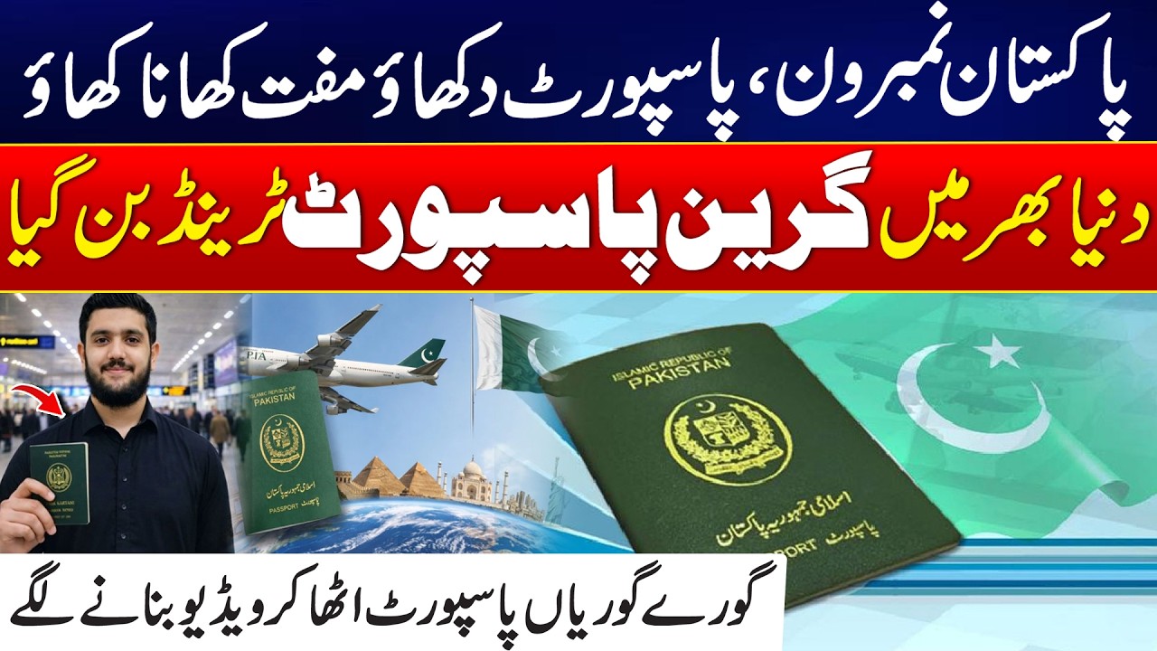 Pakistan&rsquo;s Green Passport Trending Worldwide? Viral Reactions Explained | 24 News HD