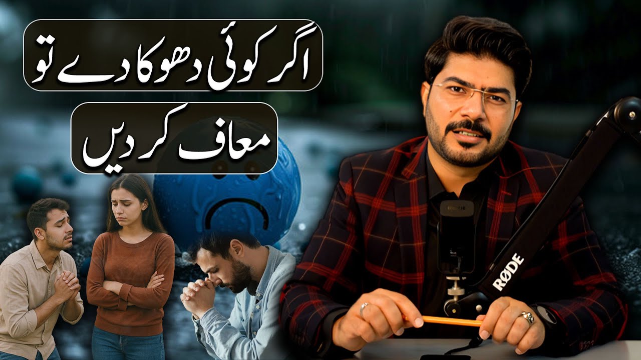 Forgive Betrayal | The Power of Letting Go and Moving On | Safdar Ali | For Contact 03264452227