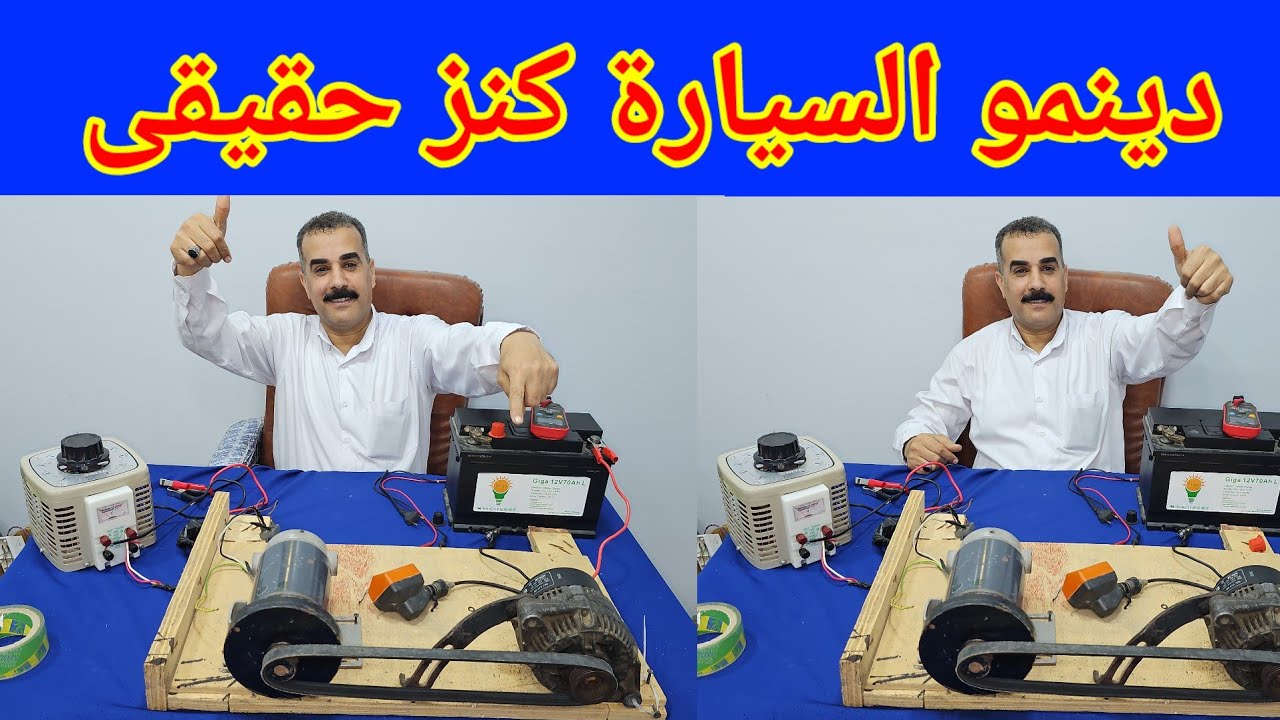 لن تصدق عملنا ايه من دينمو السيارة 
