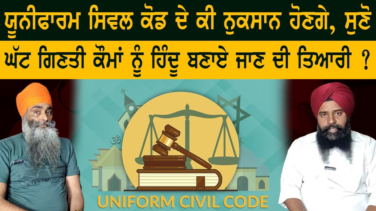 Potential Drawbacks of Uniform Civil Code, Addressing Concerns of Minority Communities