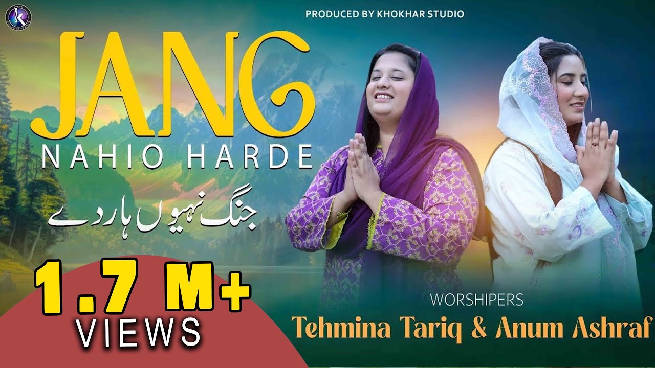 Jang Nahio Harde | Tehmina Tariq | Anum Ashraf #MasihGeet