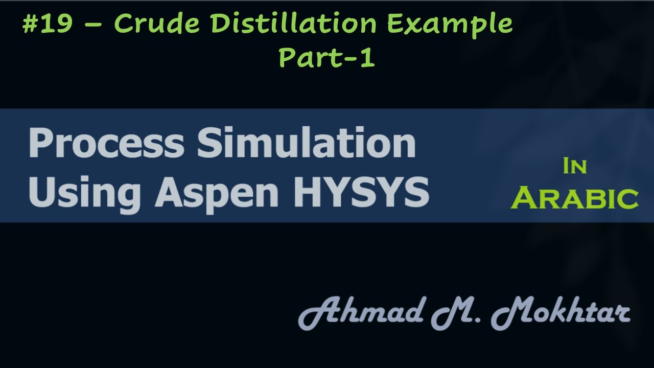 HYSYS in Arabic - #19 - Crude Distillation Example - Part-1