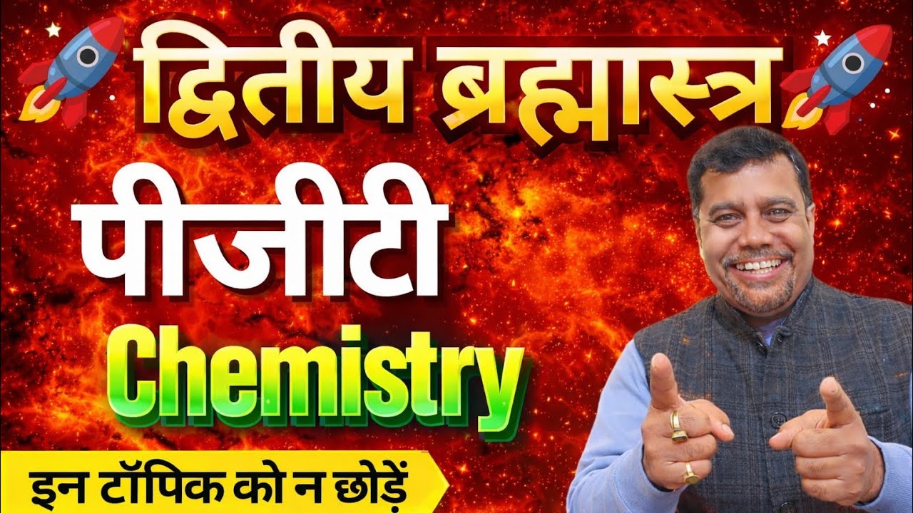 Important topics of pgt chemistry | up pgt Chemistry exams preparation 2026 | up pgt tgt exams 2026