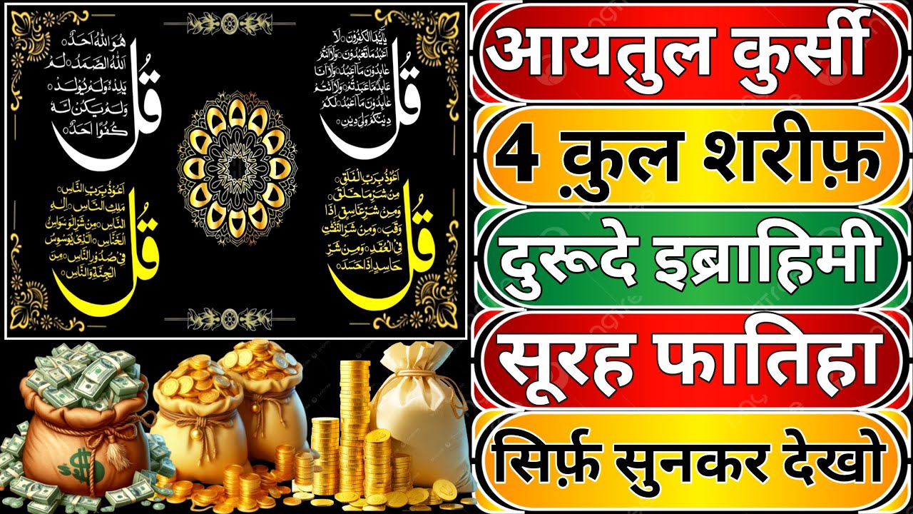 मकान दुकान में बरकत की दुआ | Ayatul kursi ka wazifa | morning wazifa | 4 Qul | duroode rozi
