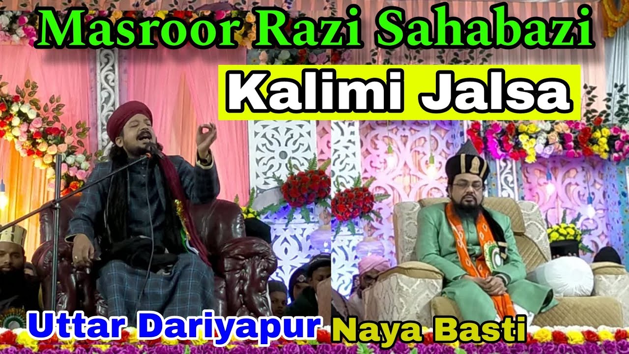 Sayed Masroor Razi Sahabazi bada Payra Takrir / Kalimi Jalsa conference Uttar Dariyapur Naya Basti