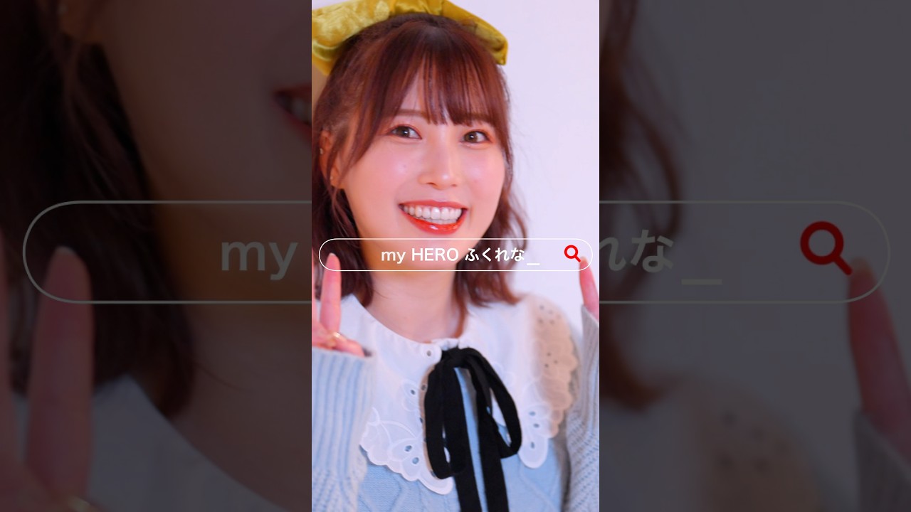 「my HERO vol.02 YouTuberの戦略 / ふくれな 」now on sale｜BTS short ver. #youtubeshorts #vlog #fyp #ふくれな