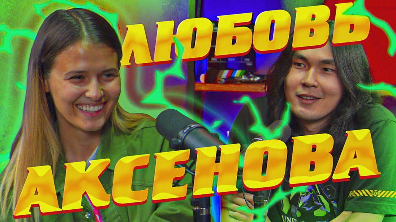 Майор Гром, Женщины в кино, Секреты актёрского мастерства – Любовь Аксёнова | ЖУБАНиОНА