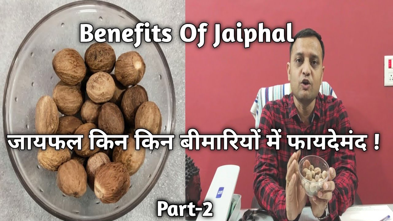 जायफल किन किन बीमारियों में फायदेमंद ! Benefits Of Jaiphal  Part-2