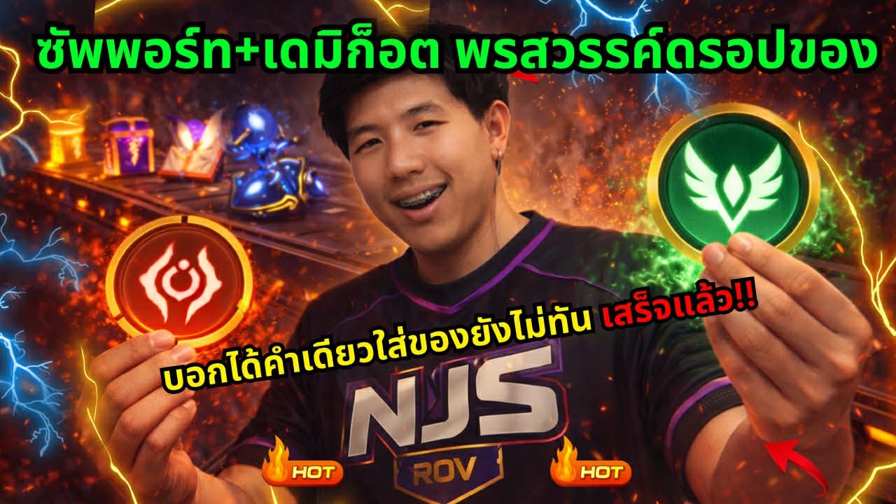 🔥💯Rov Carano Chess : ซัพพอร์ท+เดมิก็อต พรสวรรค์ดรอปของบอกได้คำเดียวใส่ของยังไม่ทันเสร็จแล้ว