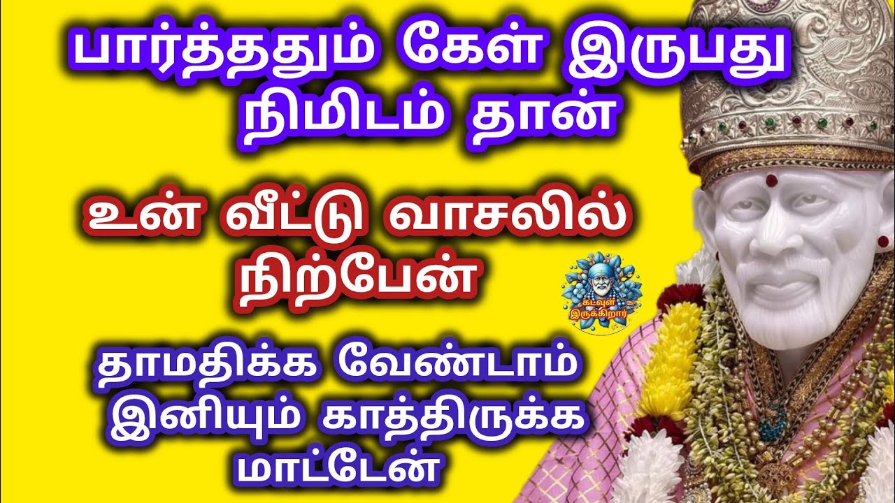 பார்த்ததும் கேள் இருபது நிமிடம் தான் இருப்பேன் உன் வீட்டு வாசலில் நின்று கொண்டு இருக்கிறேன்