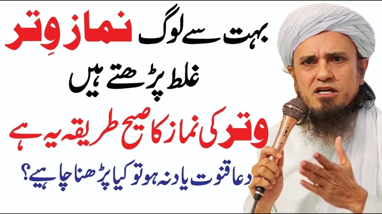 Bahot Se Log Witr Ki Namaz Galat Padhte Hai | Mufti Tariq Masood | Aap Ke Masail Ka Hal