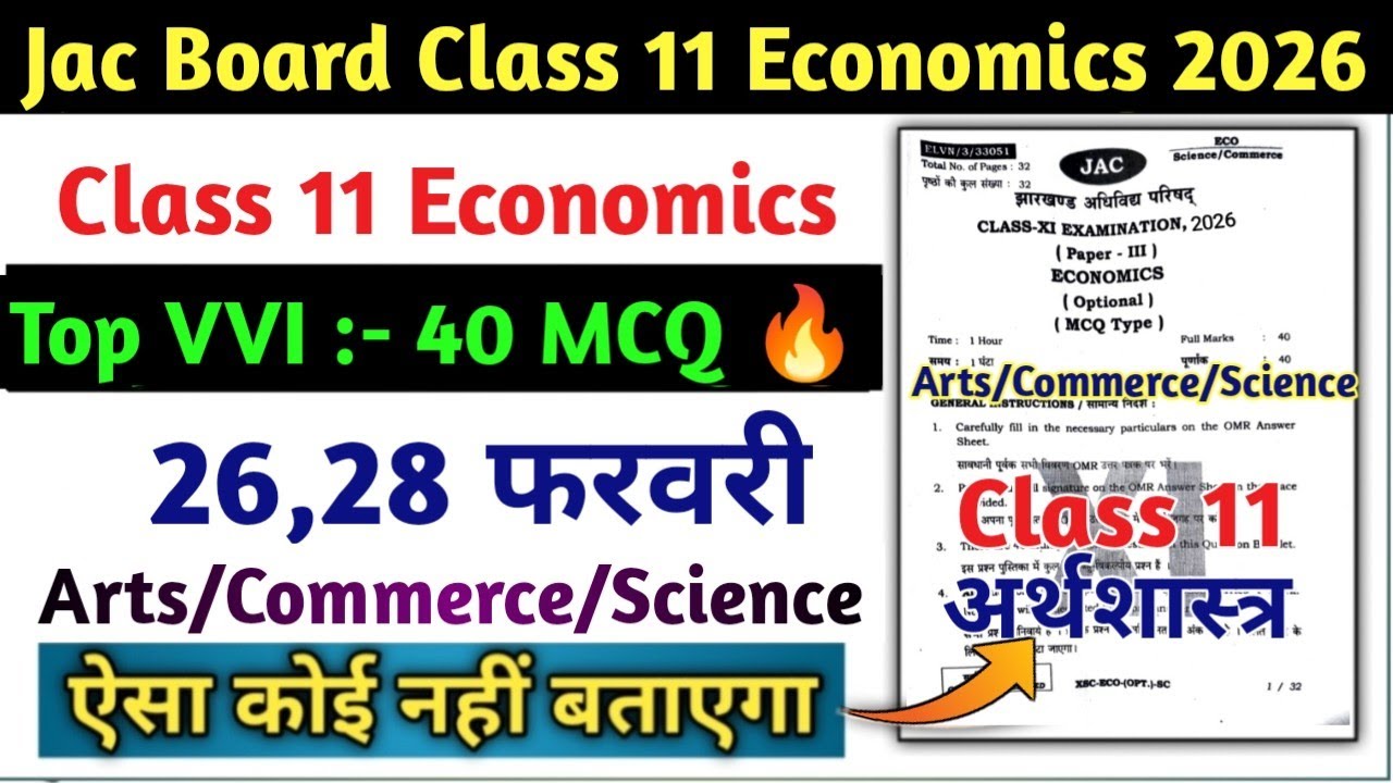 आ गया वायरल प्रश्न: Class 11 Economics Question Paper 2026 | Jac Board Class 11 Economics Arts Paper