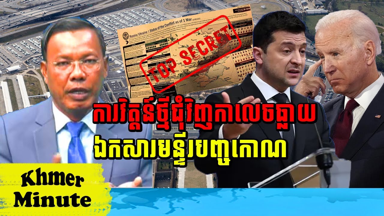 Mr Chin Sarim Talkshow ការវិត្តន៍ថ្មីជុំវិញកាលេចធ្លាយឯកសារមន្ទីរបញ្ចកោណ, Khmer Minute