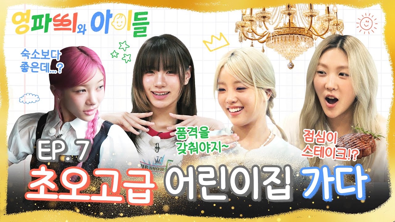 [EN] 이번엔 5살이다! 아기 천사들을👼🏻 텔레파씨로 뾰로롱🌟 변신 시킬 수 있을까? | 