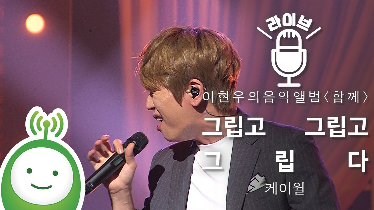 케이윌(K.Will) 