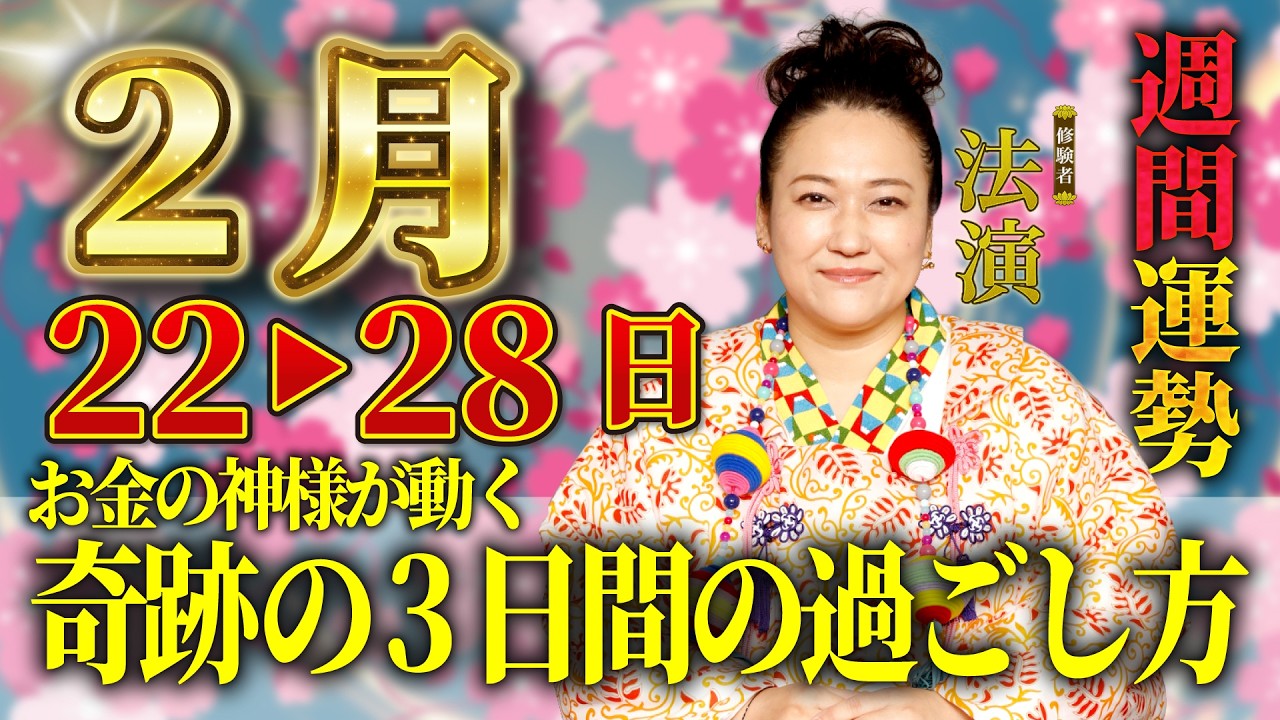 【2月22～28日運勢】23日〜25日は金運急上昇。上弦の月と「己巳の日」が重なるお金が舞い込む奇跡の3日間。
