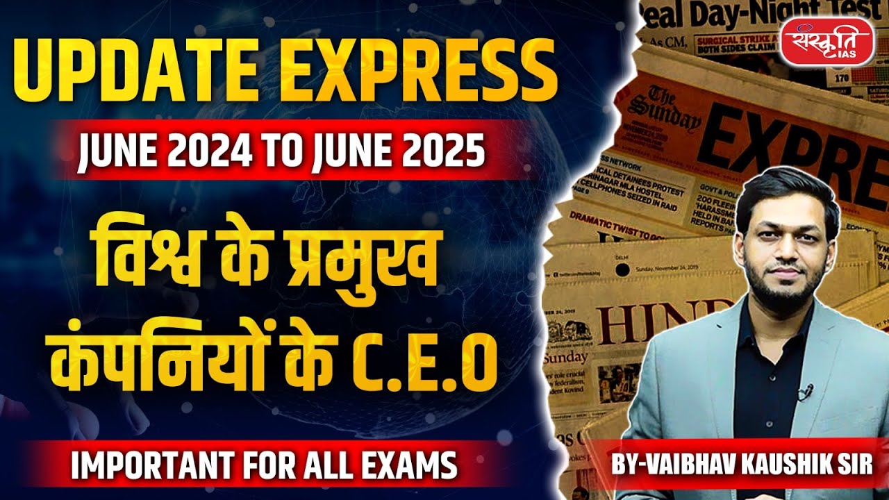 UPDATE EXPRESS: June 2024–25 | विश्व के प्रमुख कंपनियों के C.E.O | Important for All Exams