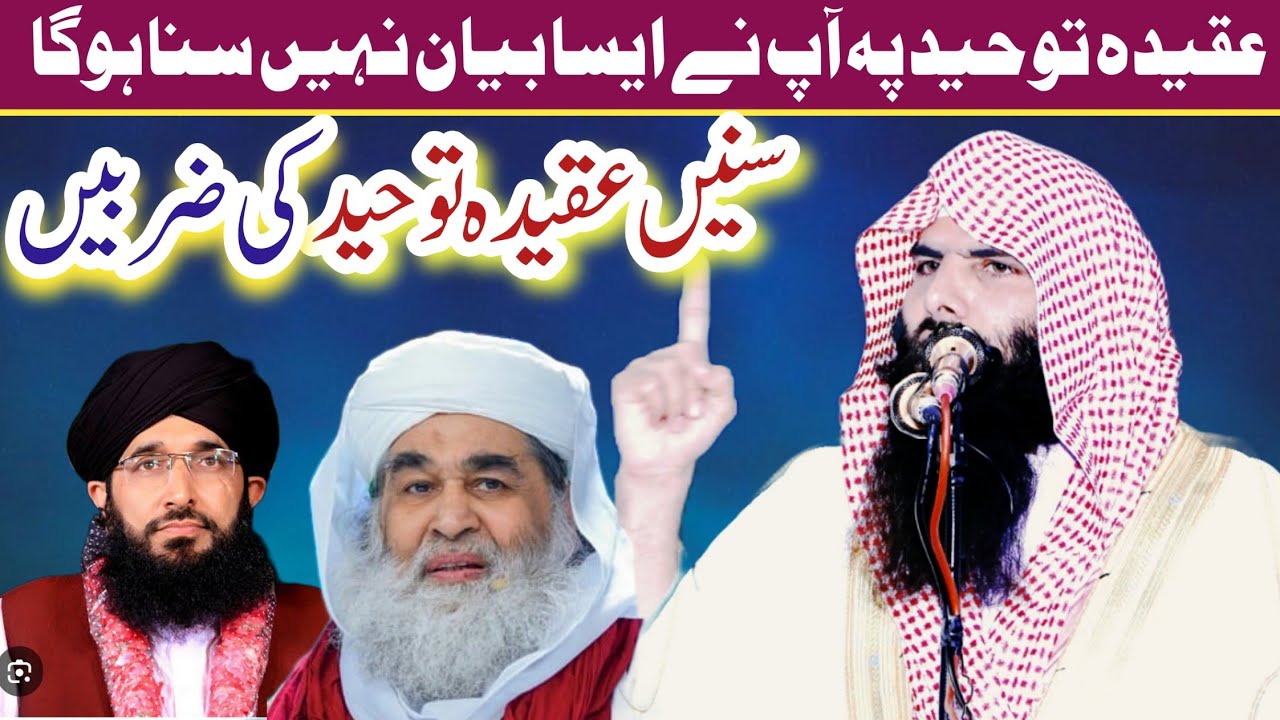 Aqeeda Toheed New Biyan Qari Ashraf Shahzad Salfi #toheed #توحید #drzakirnaik