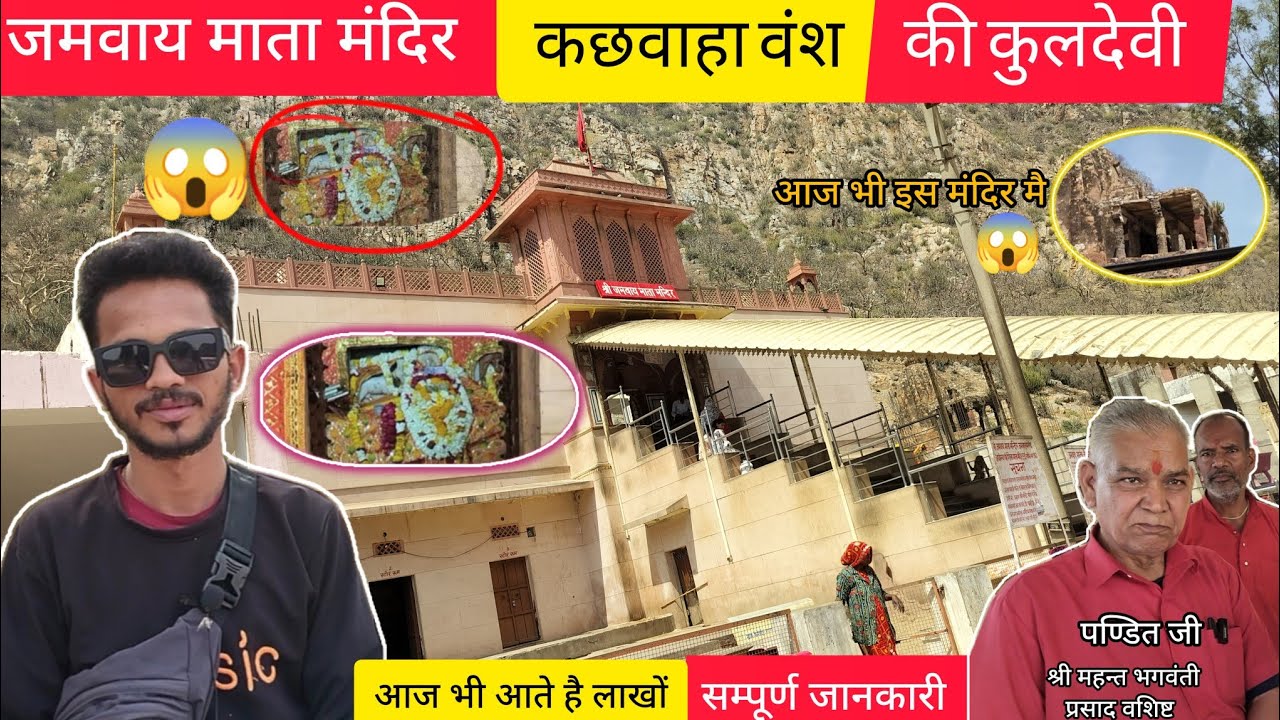 जमवाय माता मंदिर (इतिहास)||Story Of Jamway Mata Temple||कच्छवाहा वंश की कुल देवी||जयपुर||Sogravlog29