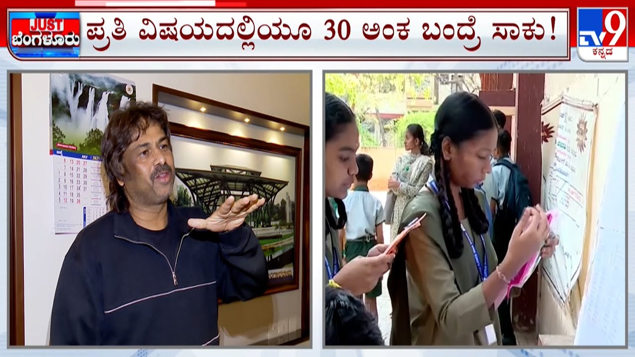 Karnataka Reduces PUC Passing Criteria: ಪಿಯುಸಿ ಪರೀಕ್ಷೆಯಲ್ಲಿ ಶೇ.33 ಅಂಕ ಪಡೆದ ವಿದ್ಯಾರ್ಥಿಗಳು ಉತ್ತೀರ್ಣ