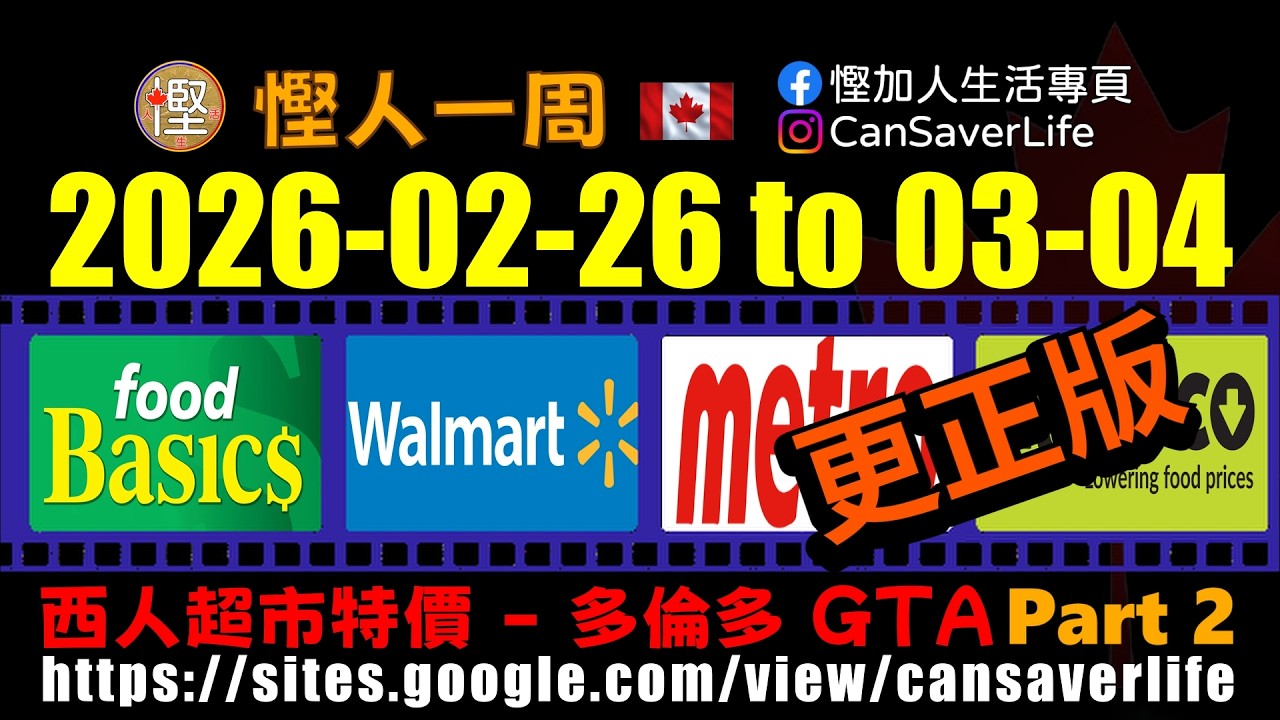 慳人一週 [粵] - 西人超市 P.2 Grocery Specials - Food Basics, Walmart, Metro, FreshCo
