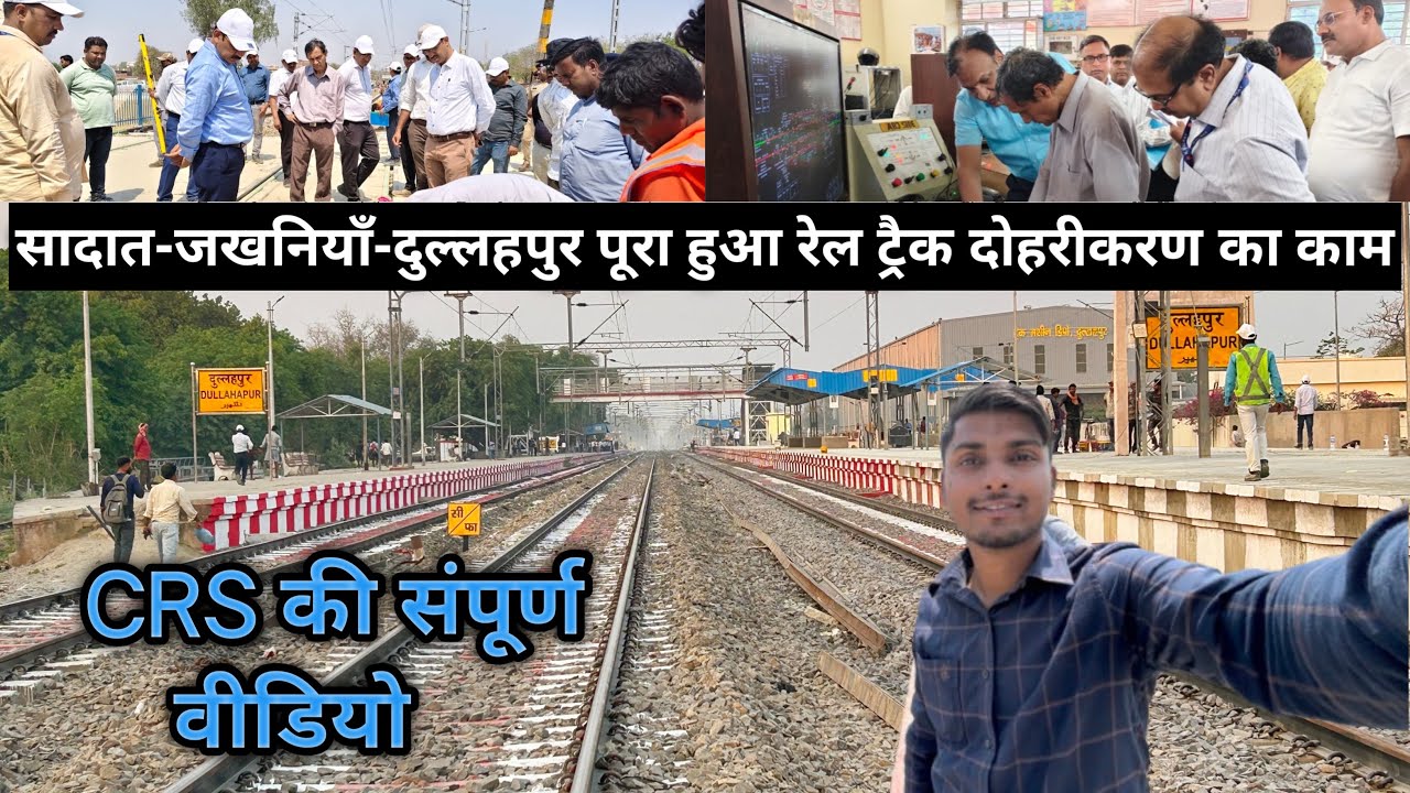 सादात जखनिया दुल्लापुर का CRS की संपूर्ण वीडियो ❤️ अब दुल्लापुर से बनारस 1 घंटे में यात्रा