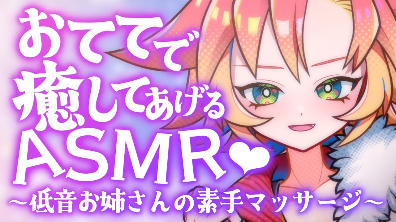 【 #ASMR  / #女声低音 】低音お姉さんが甘やかしながら素手マッサージしちゃうASMR♡（BGMなし/本編コメント読み無し）【 #耳かき #マッサージ #囁き #甘やかし 酉居とさか 】