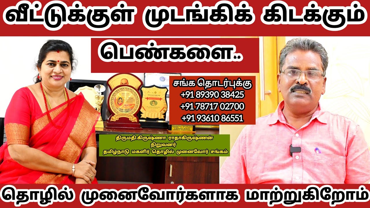 பெண்கள் தொழில் தொடங்குவது எப்படி.? தொழில் வாய்ப்புகள் என்னென்ன.? கிருஷ்ணா ராதாகிருஷ்ணன் பதில்|