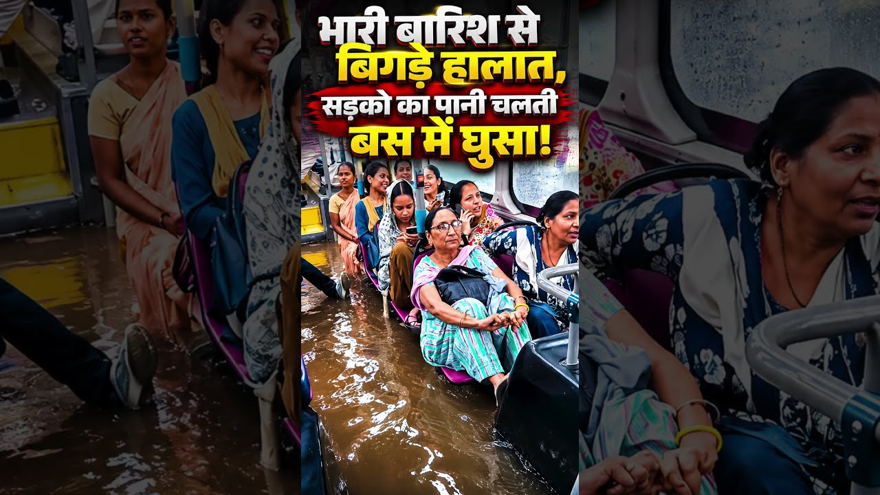 बारिश के बाद Delhi बेहाल! बसों के अंदर घुसा पानी, सड़कें बनीं नदी | #delhi