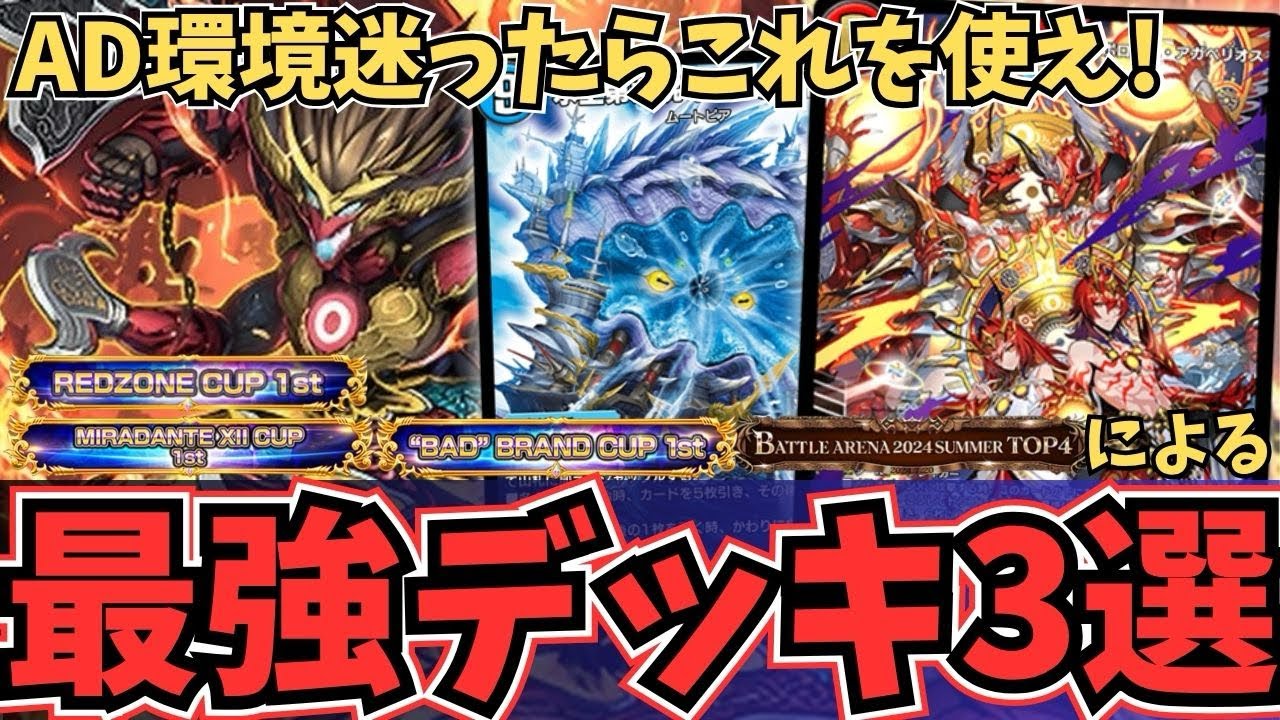 【完全解説】AD環境はこれを使え！今ランクマッチで爆勝ち必至の「最強デッキ」を紹介します『青単シャコガイル・赤青アウトレイジ・赤白アポロ』【デュエプレ】