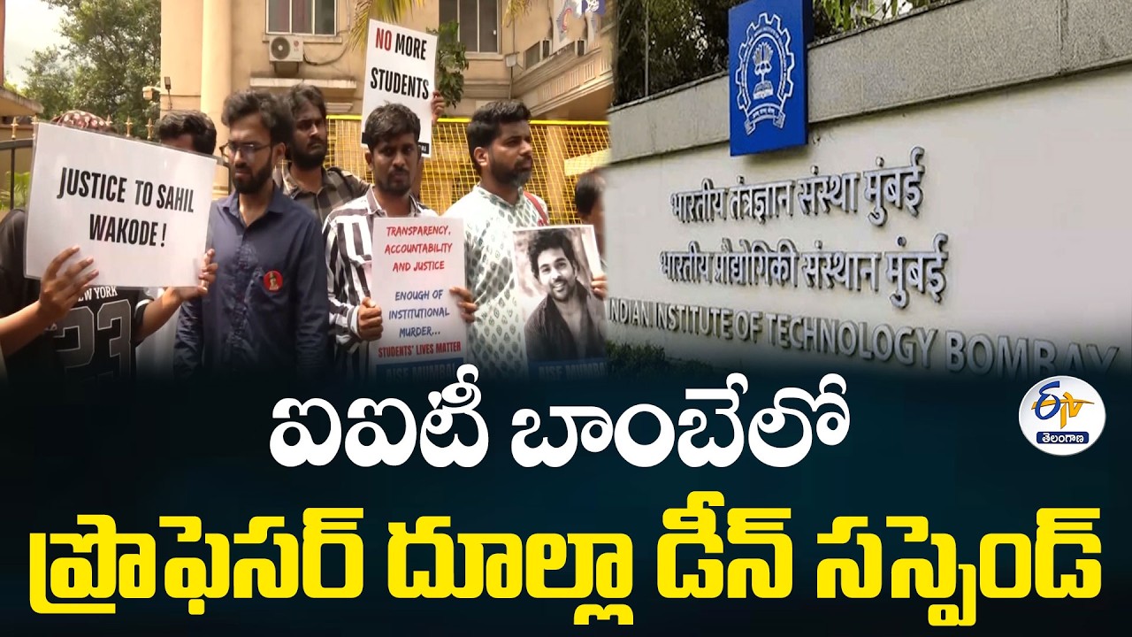 IIT Bombay Student Suicide | Prof Suryanarayana Doolla Removed as Dean