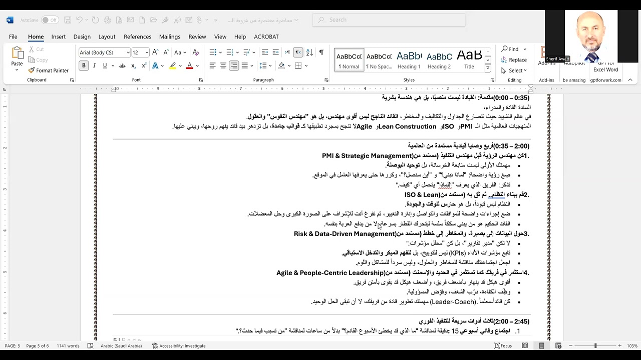 محاضرة مختصرة   نصائح للقائد والمدير في مشاريع التشييد وفق المنهجيات العالمية