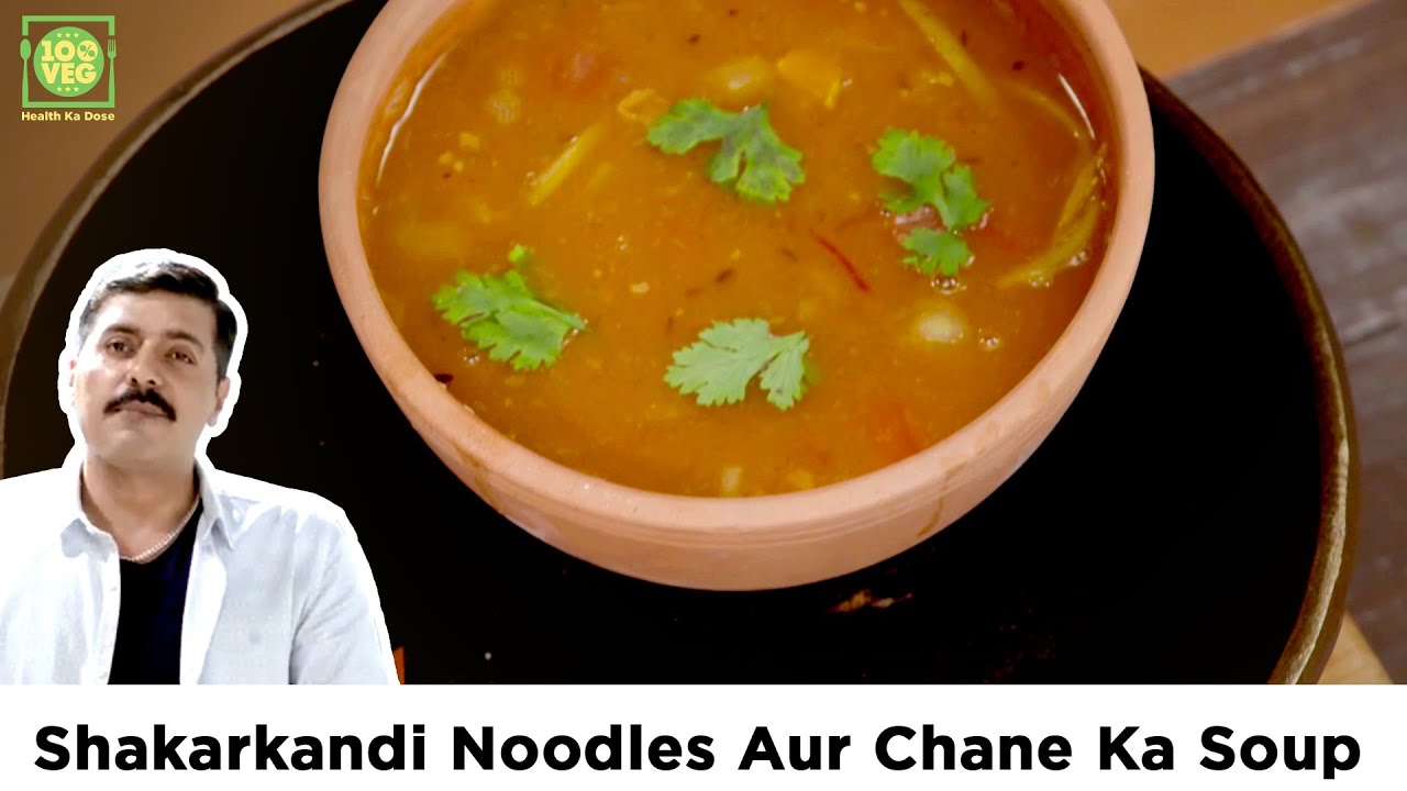 Shakarkandi Noodles Aur Chane Ka Soup Recipe with Chef Gautam Mehrishi