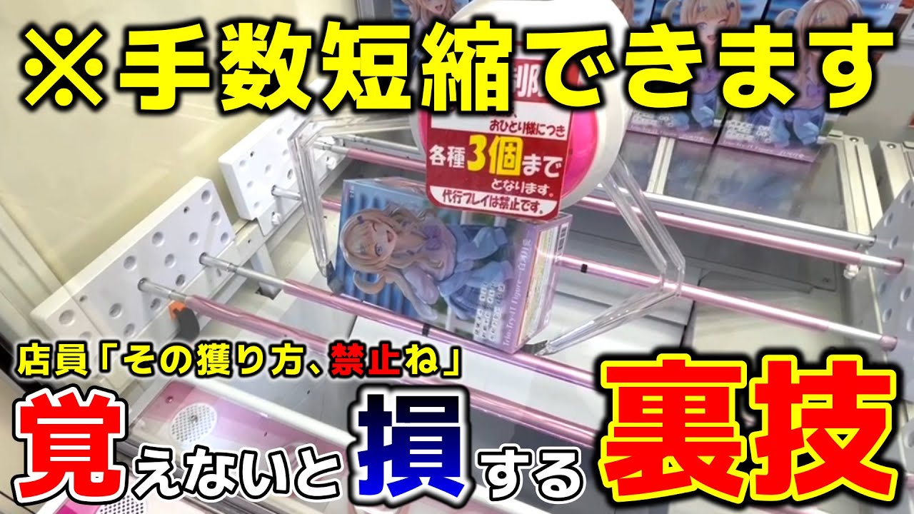 【クレーンゲーム】その獲り方禁止ね！覚えないと損する裏技！知っていれば、手数短縮できます！【回遊館養父店・UFOキャッチャー】