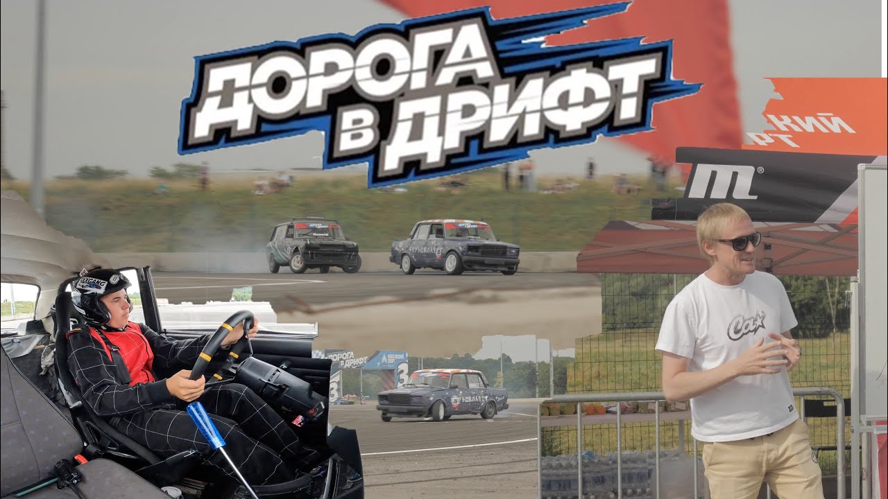 ДОРОГА В ДРИФТ 3 ! ЖИГА В МОСКВЕ! ЕДУ ТОП32 !