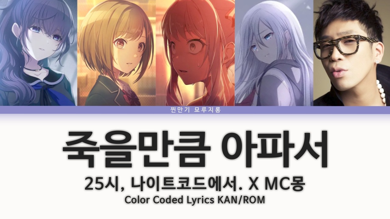 [프로세카] 죽을만큼 아파서 | 25시, 나이트코드에서