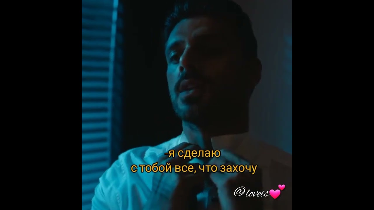 Я сделаю с тобой все, что захочу❤️Фильм  365 дней   #моменты #рекомендации #film #365