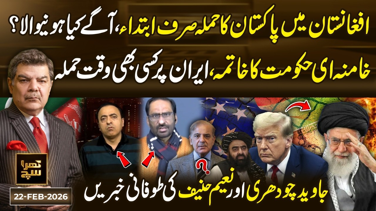 Pakistan’s Strike in Afghanistan Just Beginning? | Khamenei Govt Nearing Its End? | Khara Sach