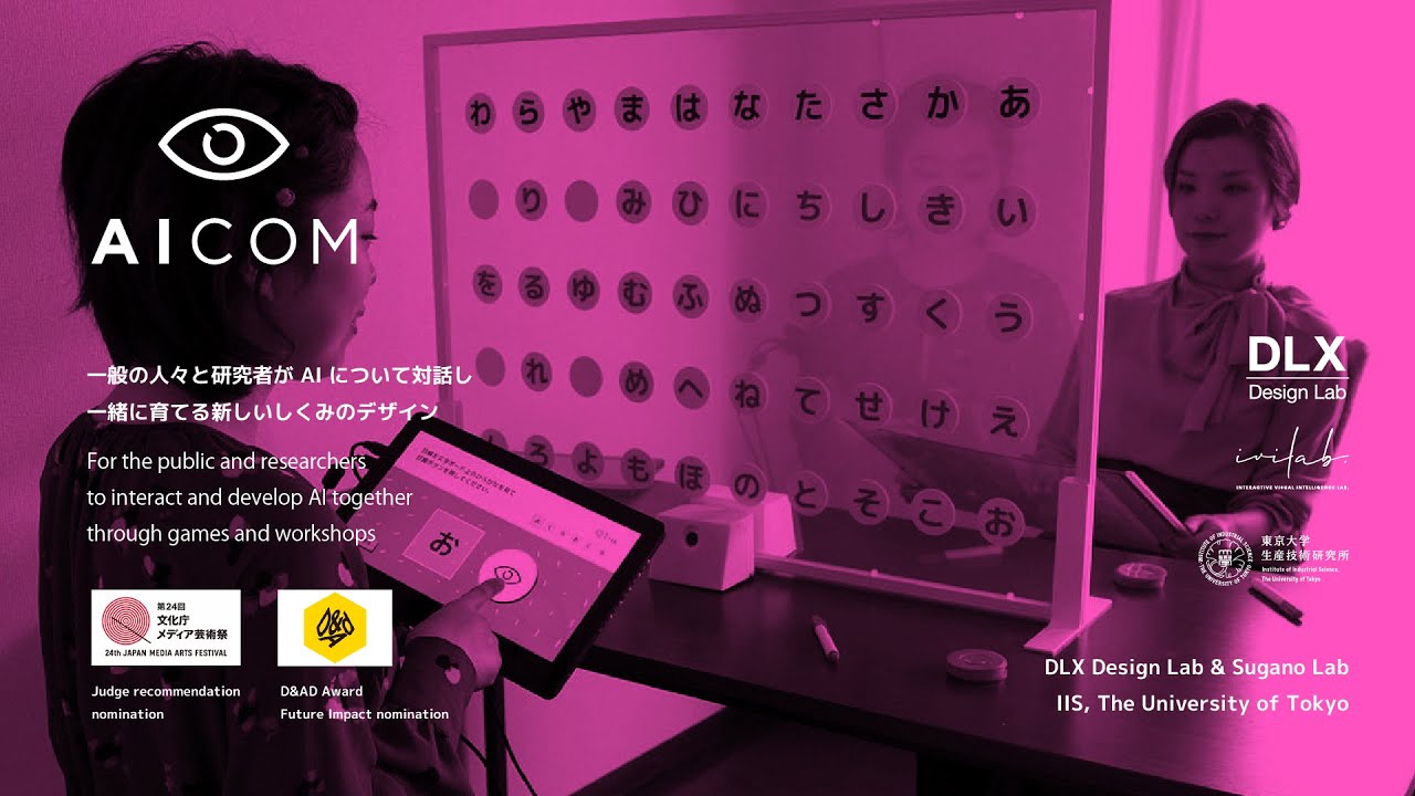 AICOM / DLX Design Lab + Sugano Lab, IIS, The University of Tokyo