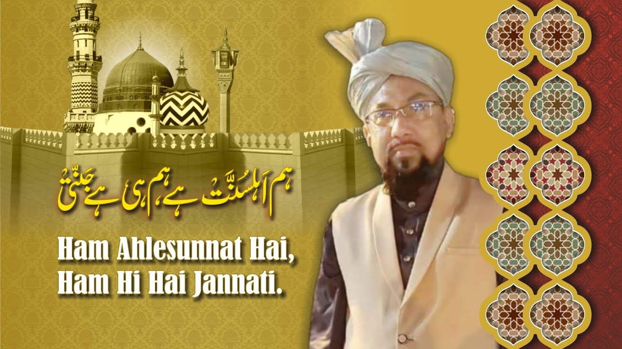 Ham Ahlesunnat Hai, Ham Hi Hai Jannati / हम अहले सुन्नत है हम ही है जन्नती //By: Farooque Khan Razvi