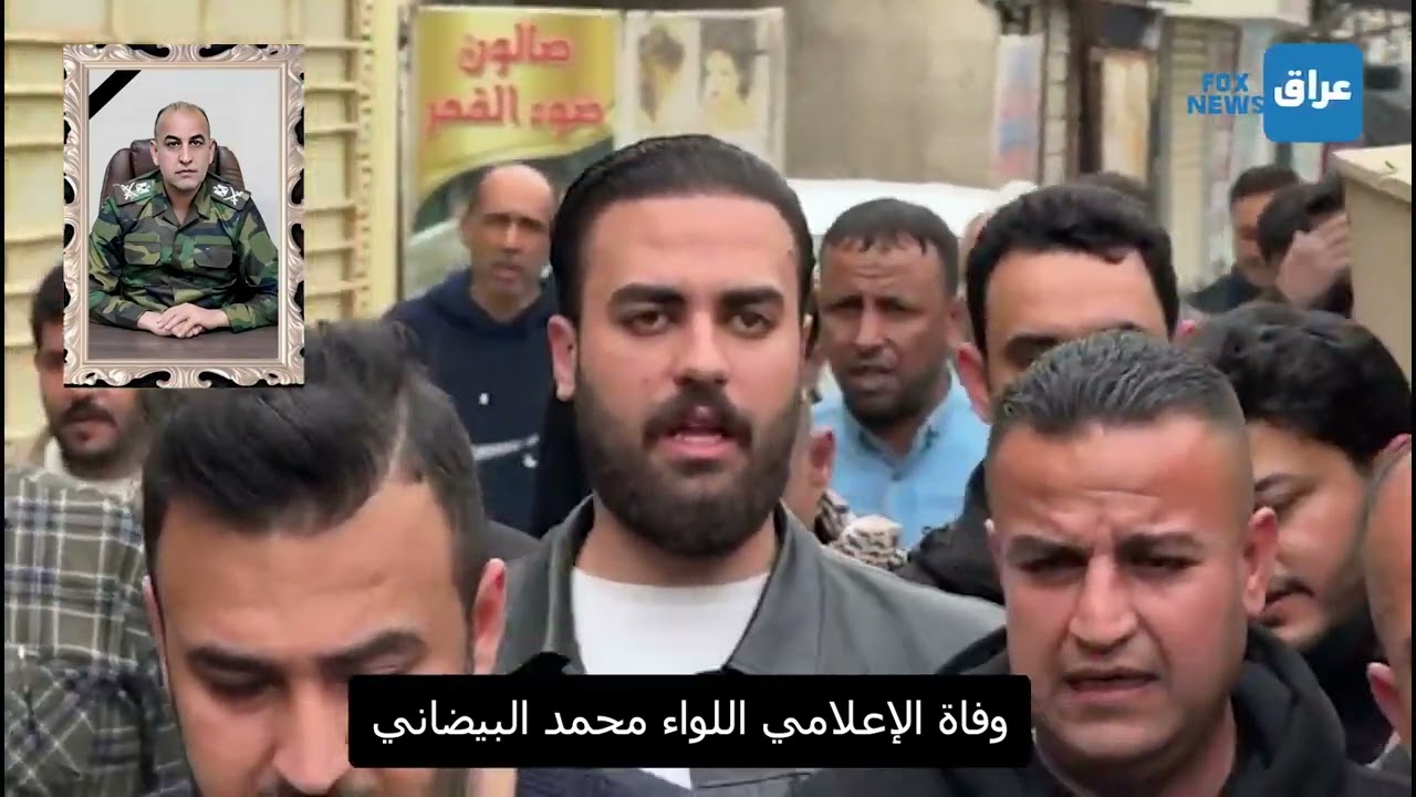 وفاة الإعلامي اللواء محمد البيضاني