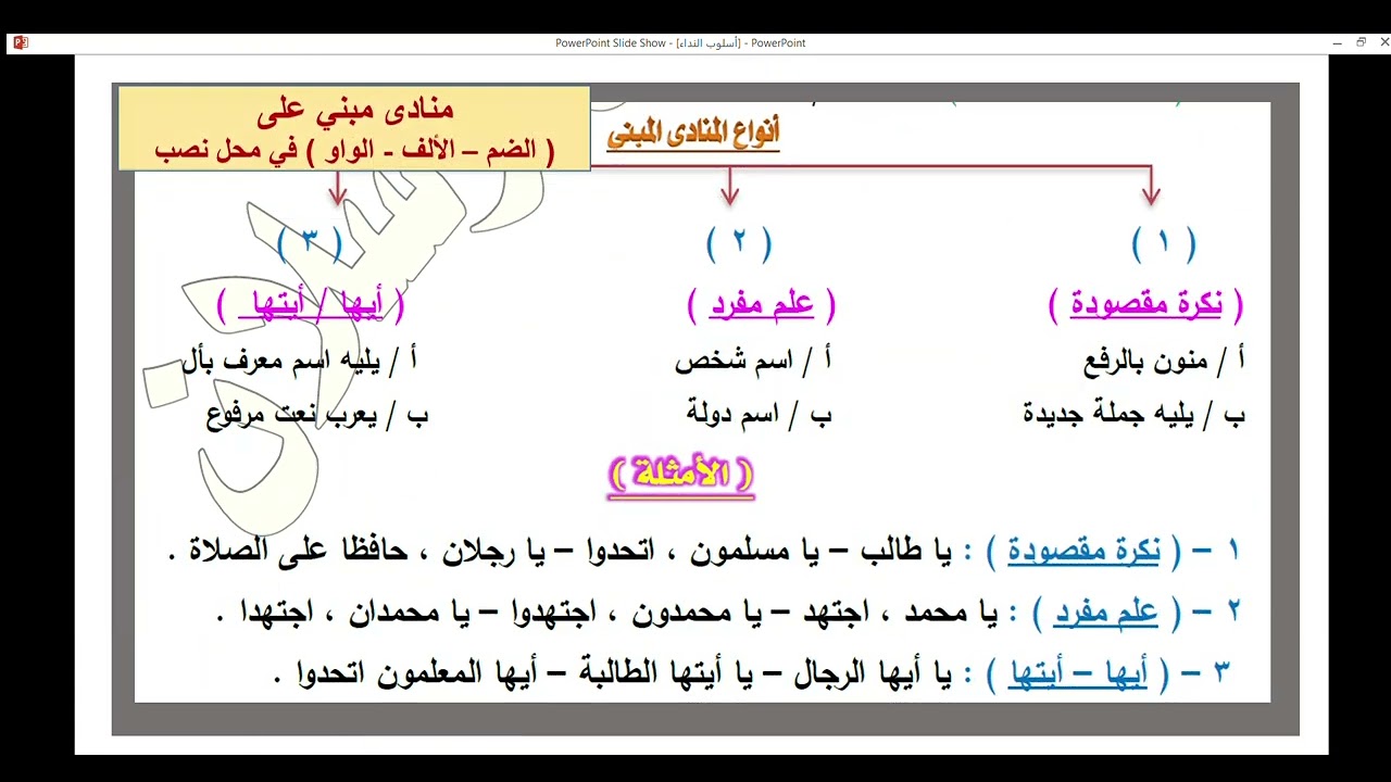 أسلوب النداء