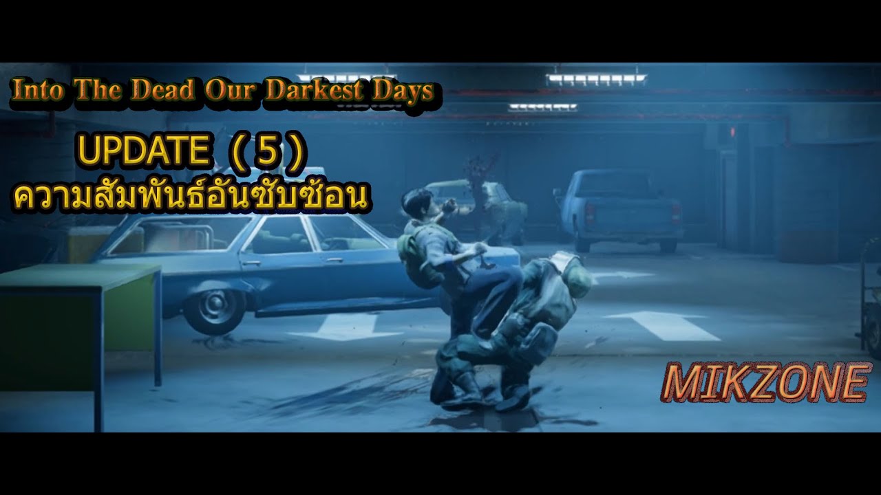 Into the Dead Our Darkest Days UPDATE ( 5 ) ความสัมพันธ์อันซับซ้อน