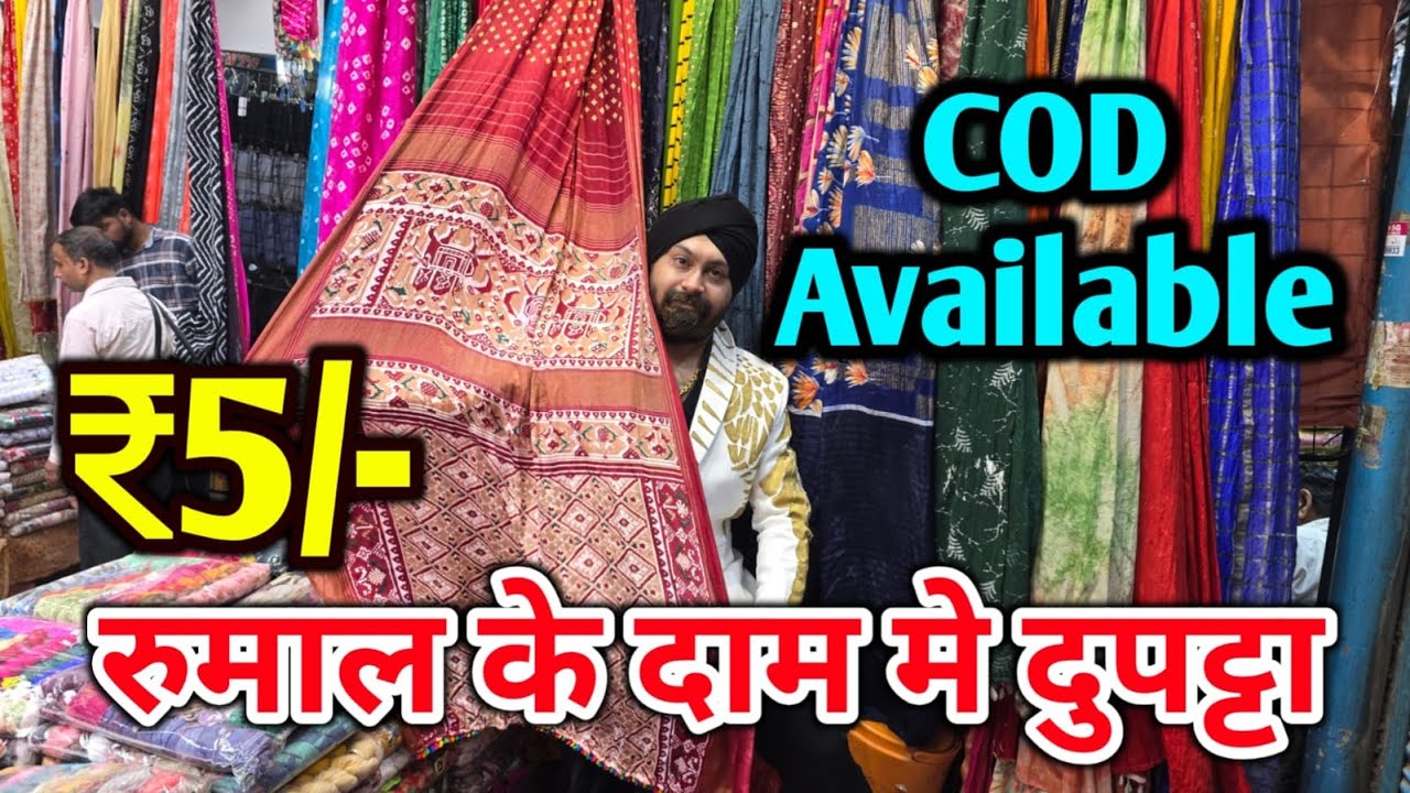 &ldquo;₹5 Se Dupatta | Gandhi Nagar Ki Sabse Sasti Wholesale Dupatta Shop | Designer & Daily Use Dupatta