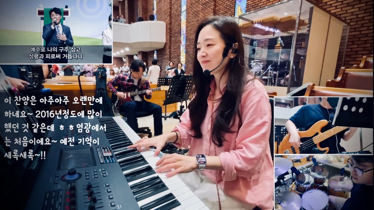 찬양예배 실황ㅣ찬양팀 메인건반 | 시온의 영광이 빛나는아침 | 놀라우신 은혜ㅣ예수로 나의 구주삼고ㅣ나의 만족과 유익을 위해ㅣ이것이나의 간증이요ㅣ메인건반 by PIANO SUNGJI