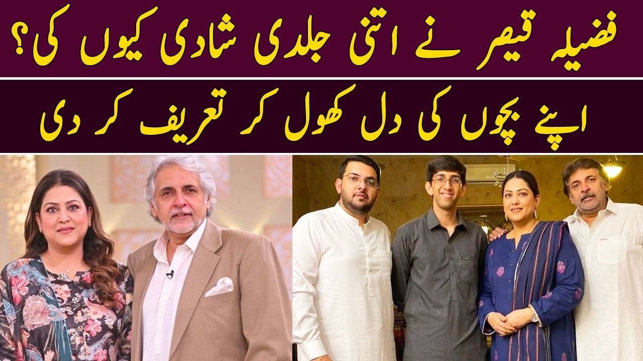 Fazila Kaiser ne itni jaldi shadi kyun ki? | apnay bachon ki dil khol kar tareef krdi | Ahmad butt