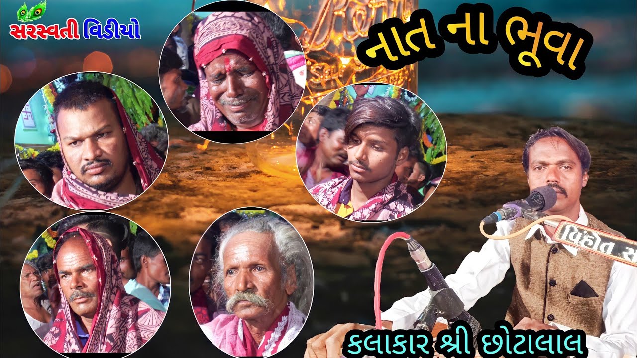 🛑 LIVE Video Nat Na Bhuvani Jay Ho Gam Rethal Mataji No Mandvo Kalakar Chotalal Sarawati Video Gundi