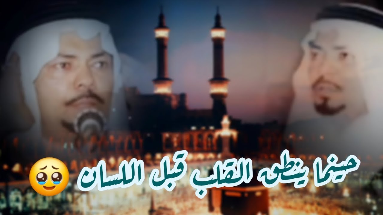 إقـامـة الـصـلاة بـأداءات متفردة لصاحب الصوت الخاشع الشيخ محمد بن خليـل رمـل رحمه الله